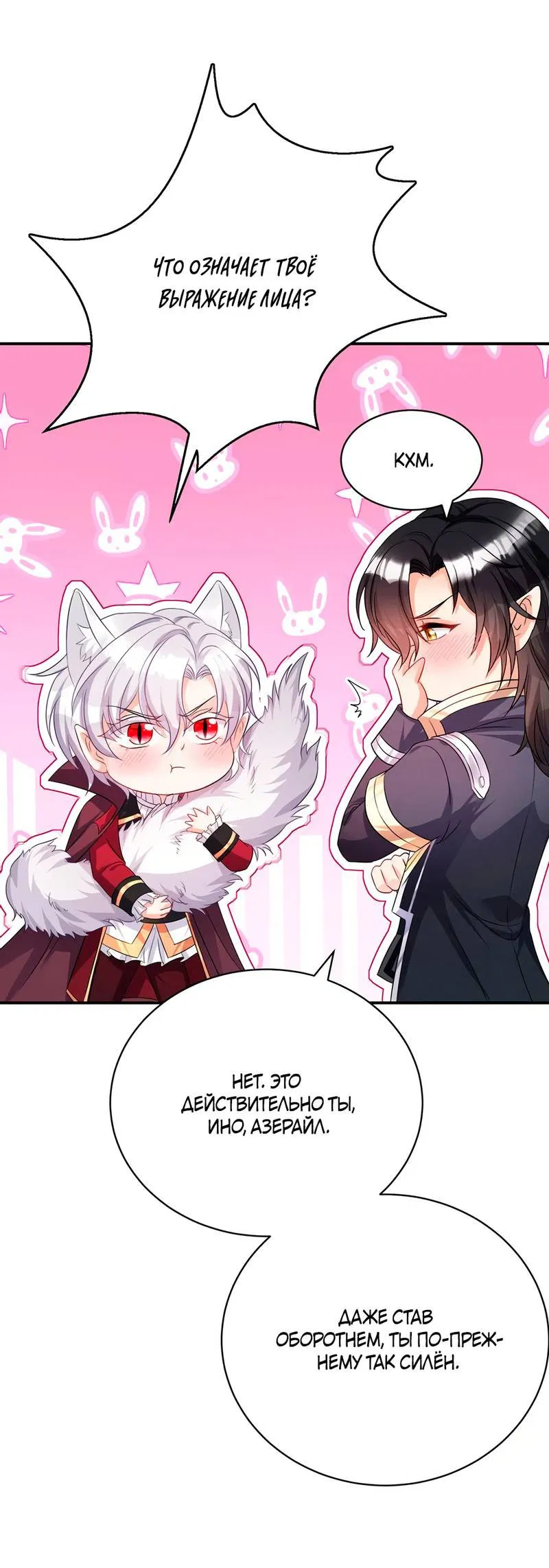 Манга Ловушка для волка - Глава 112 Страница 1