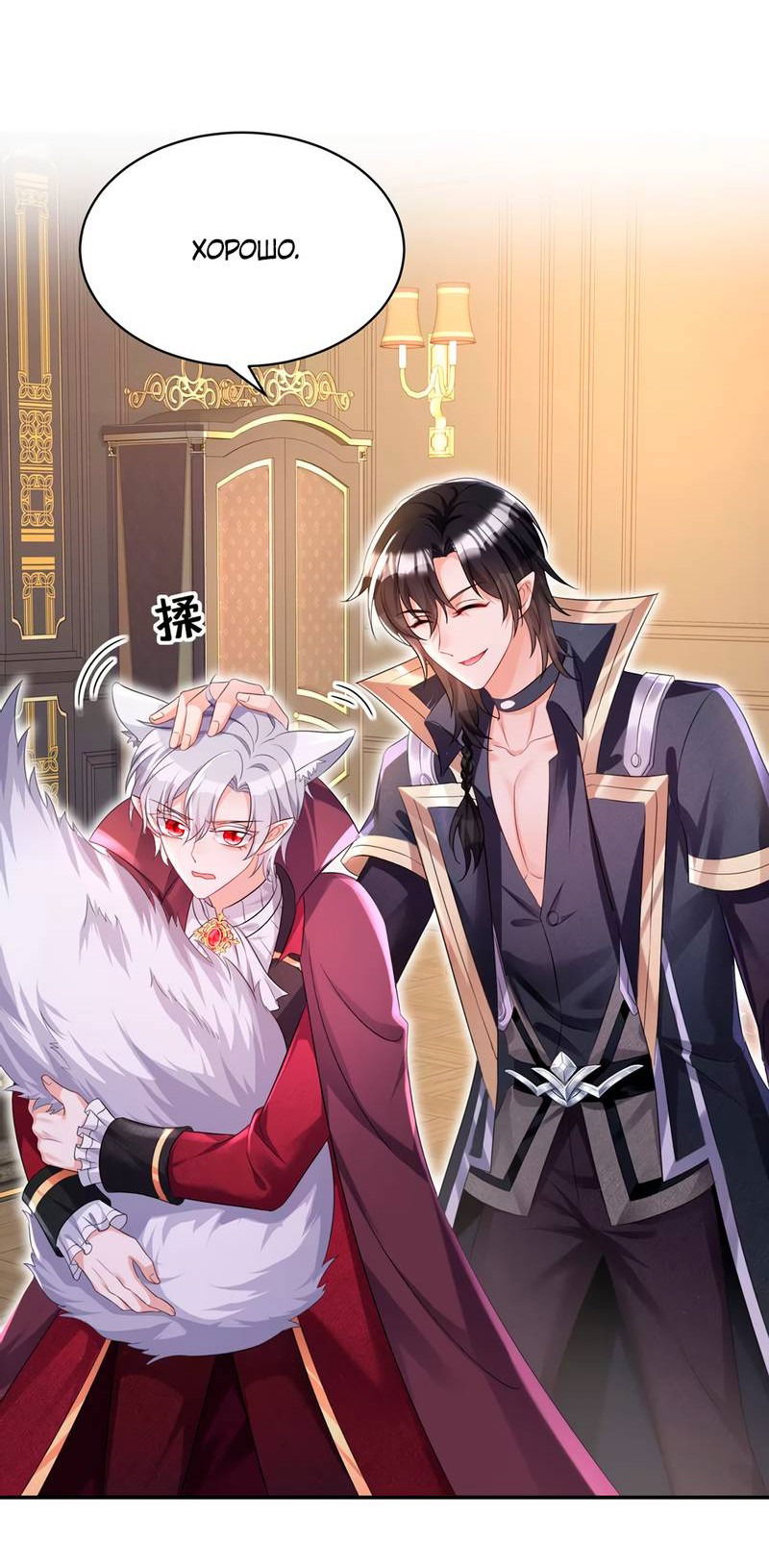 Манга Ловушка для волка - Глава 112 Страница 5