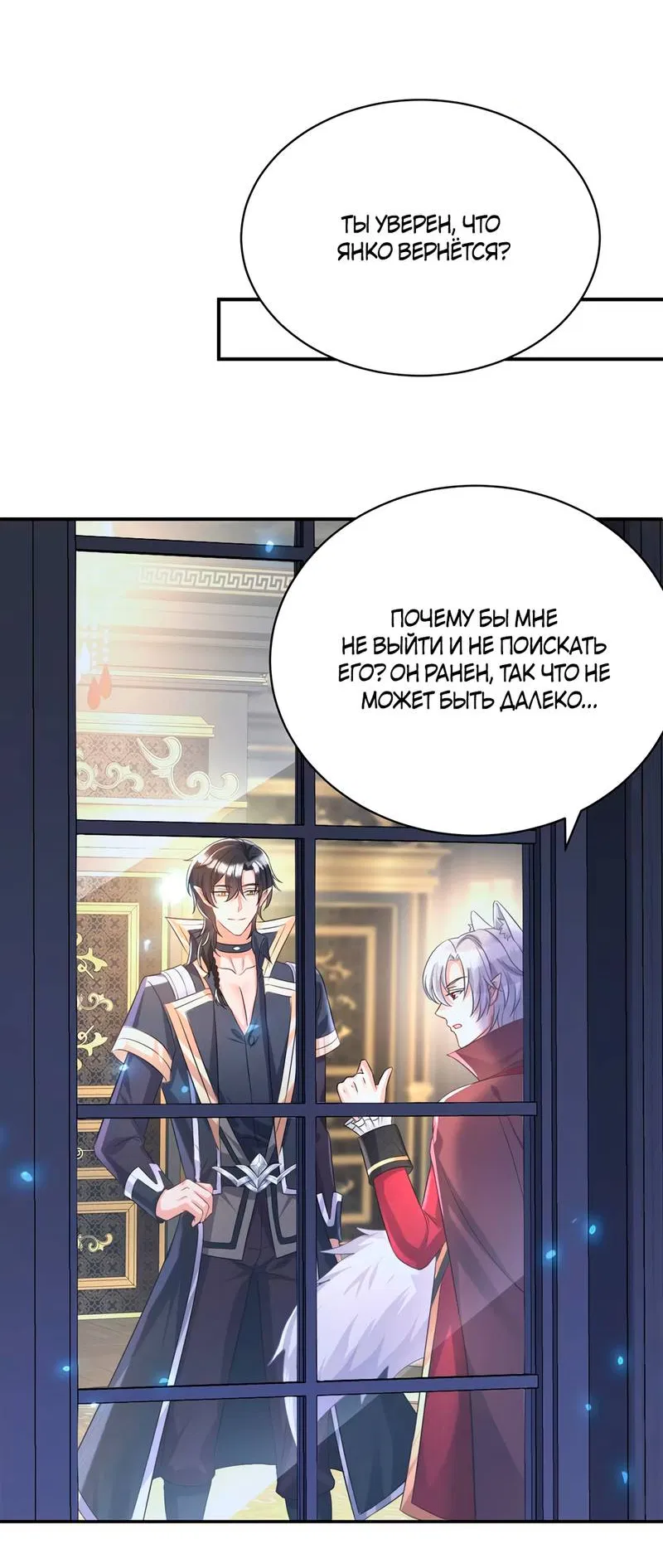 Манга Ловушка для волка - Глава 112 Страница 12