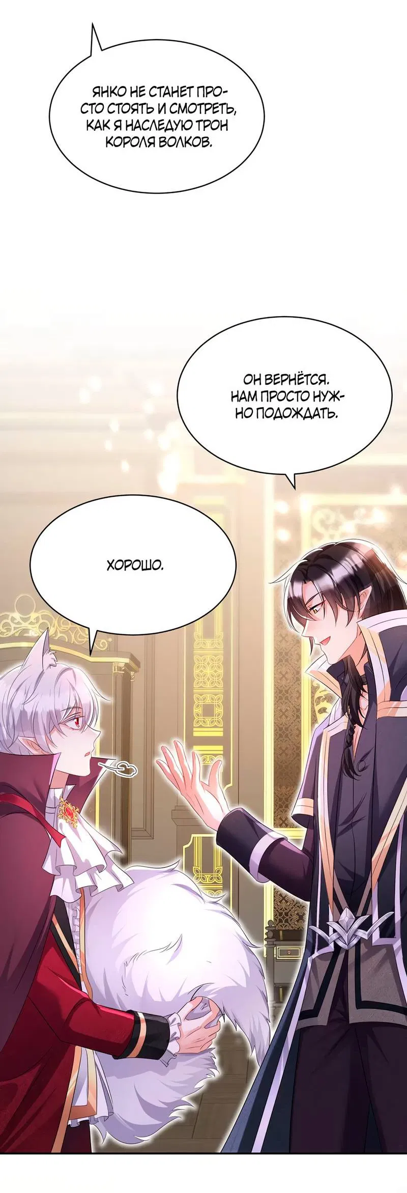 Манга Ловушка для волка - Глава 112 Страница 13