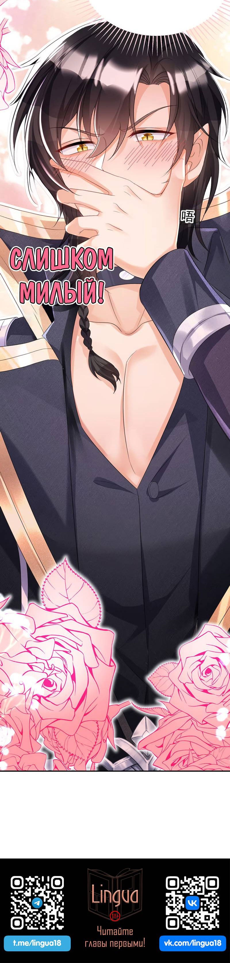 Манга Ловушка для волка - Глава 111 Страница 25