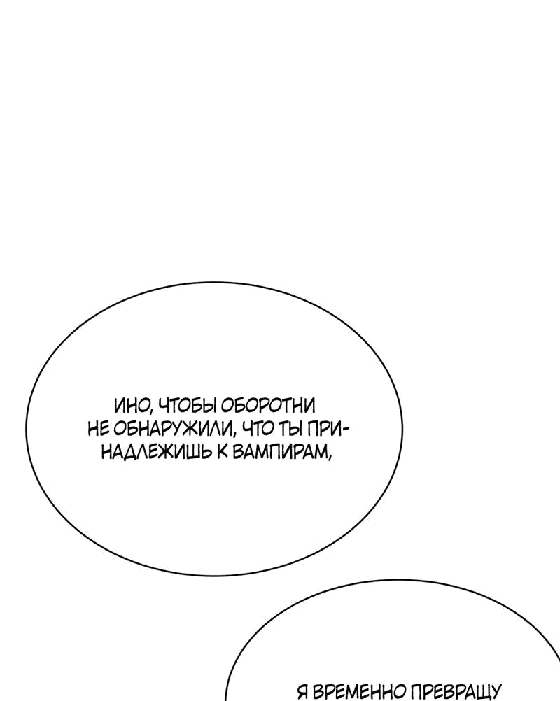 Манга Ловушка для волка - Глава 111 Страница 10