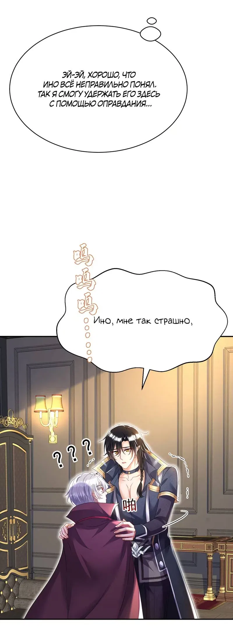 Манга Ловушка для волка - Глава 111 Страница 4