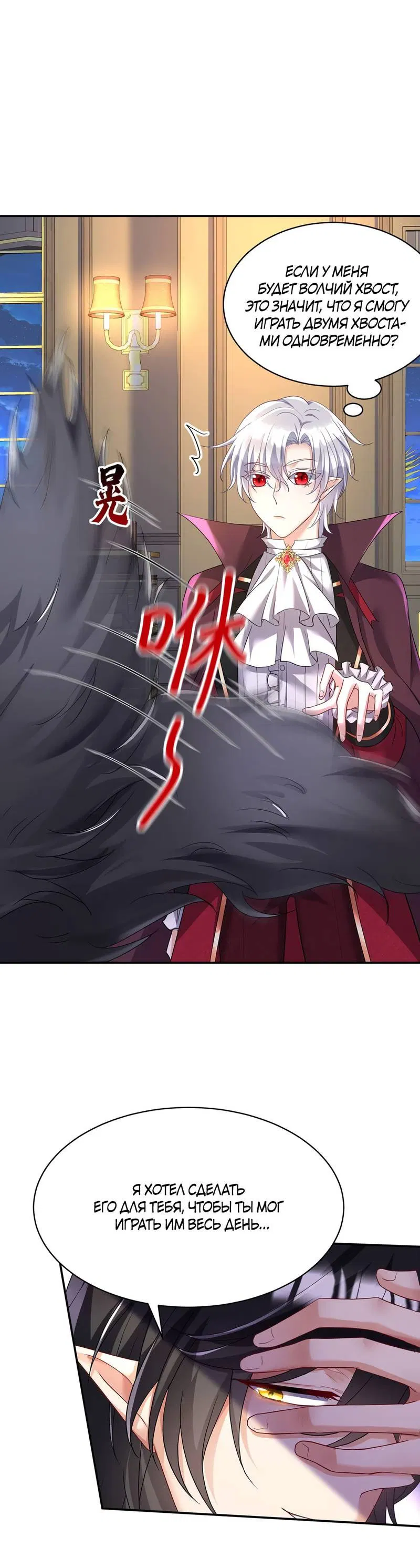 Манга Ловушка для волка - Глава 111 Страница 15