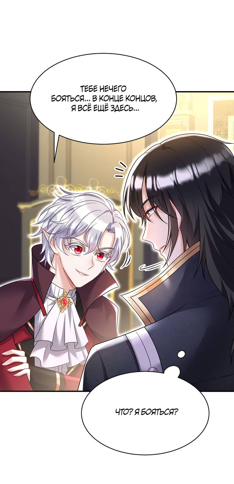 Манга Ловушка для волка - Глава 111 Страница 2