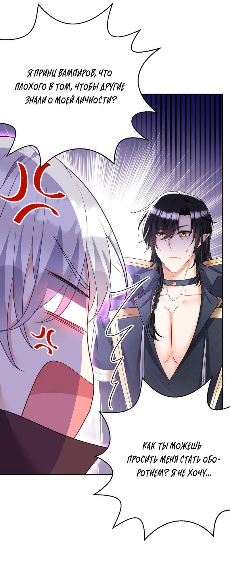 Манга Ловушка для волка - Глава 111 Страница 12