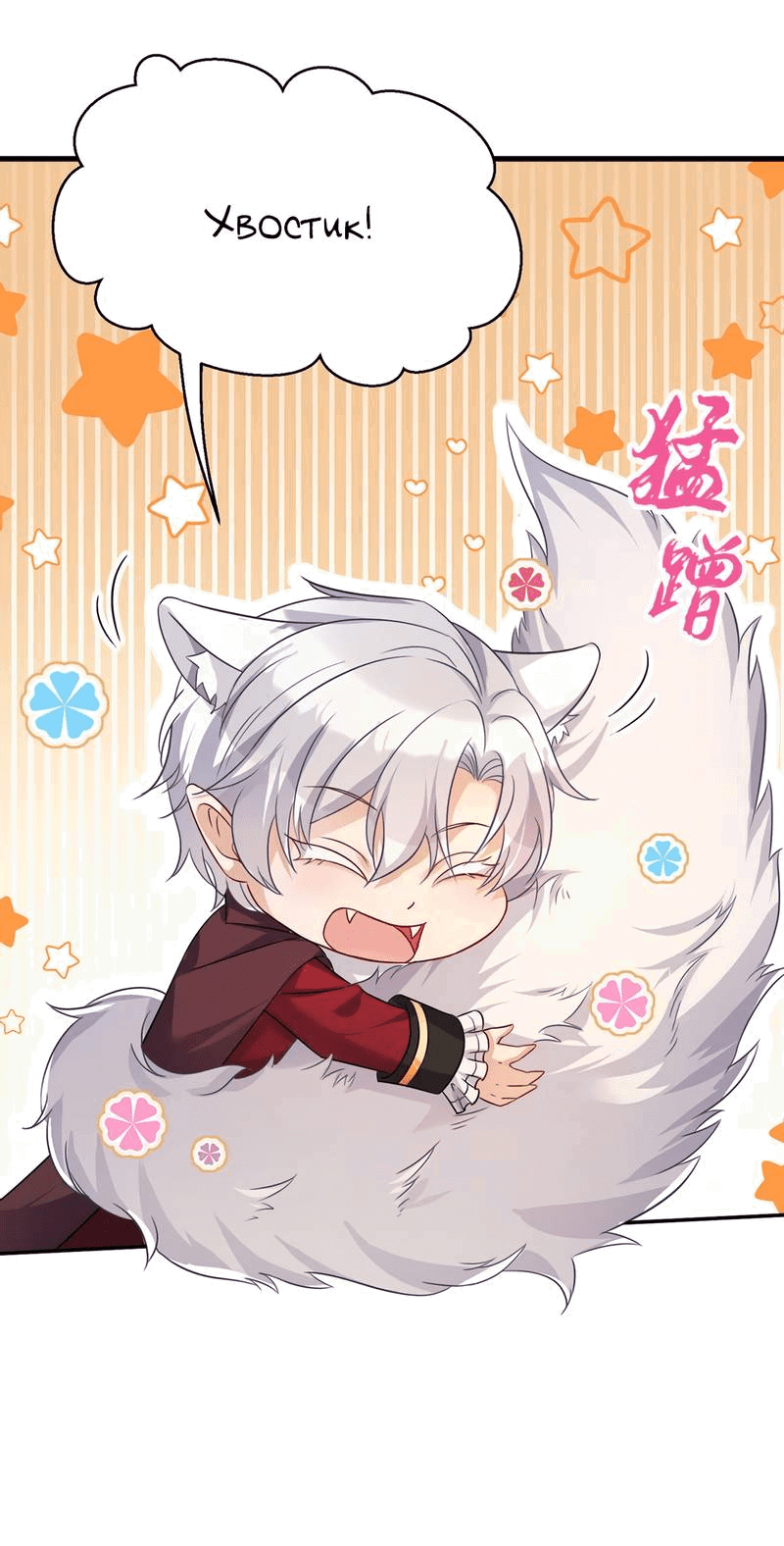 Манга Ловушка для волка - Глава 111 Страница 23