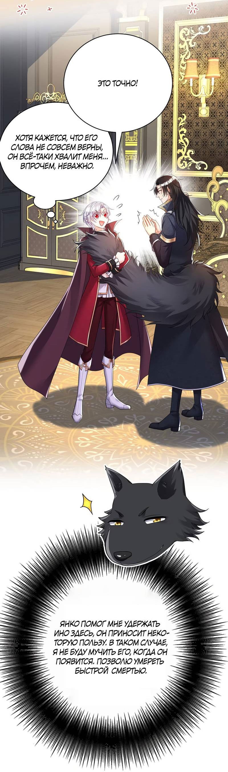 Манга Ловушка для волка - Глава 111 Страница 9