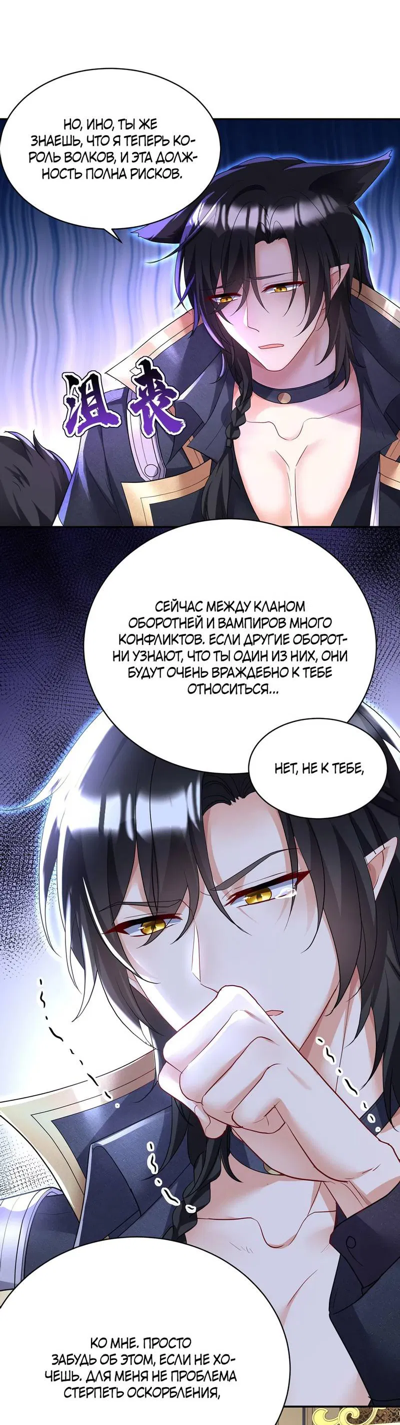 Манга Ловушка для волка - Глава 111 Страница 13