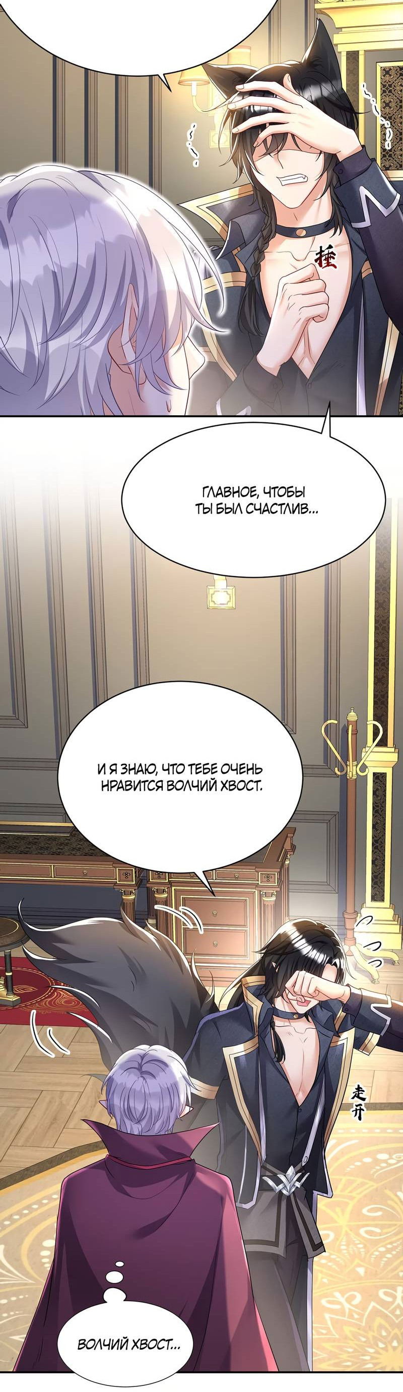 Манга Ловушка для волка - Глава 111 Страница 14