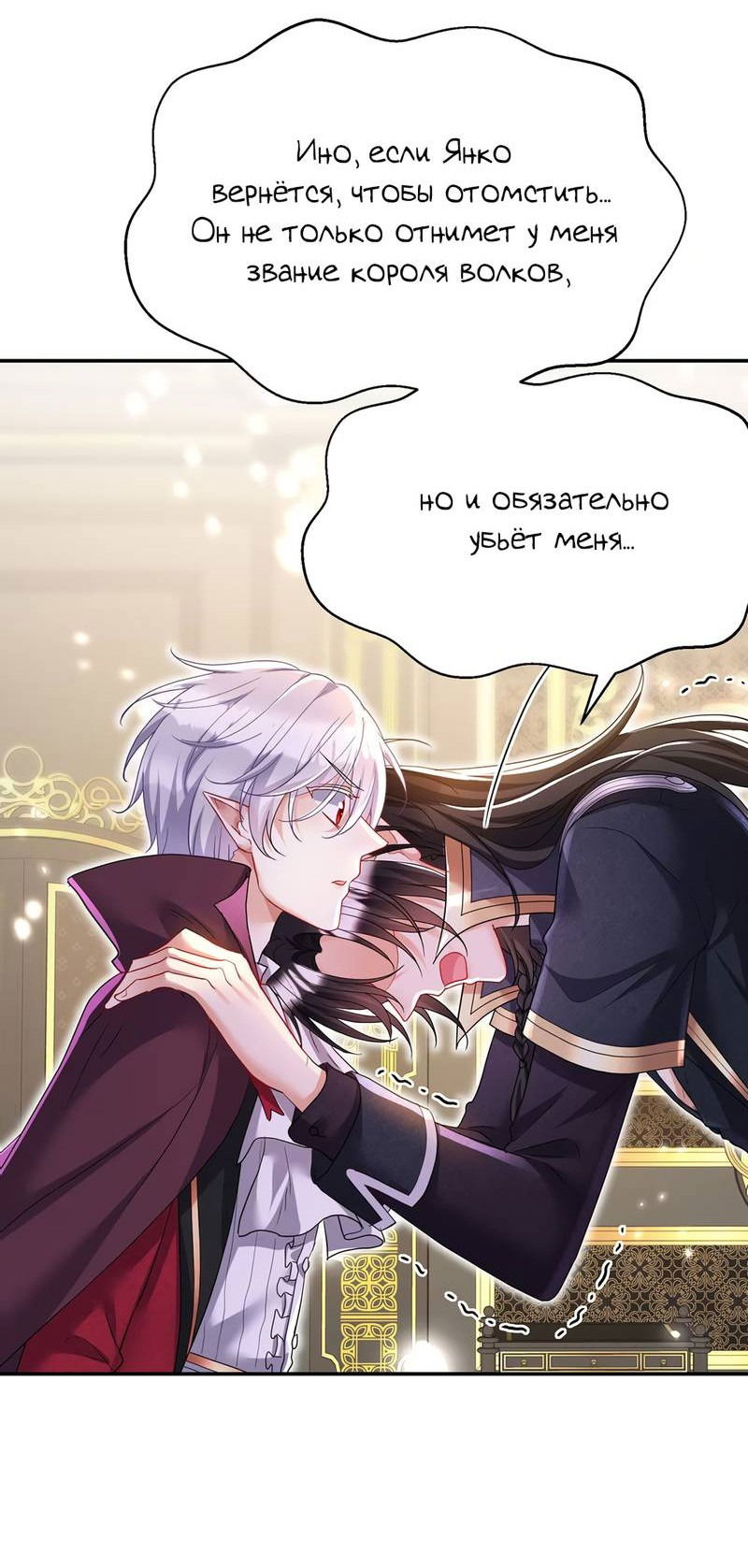 Манга Ловушка для волка - Глава 111 Страница 5