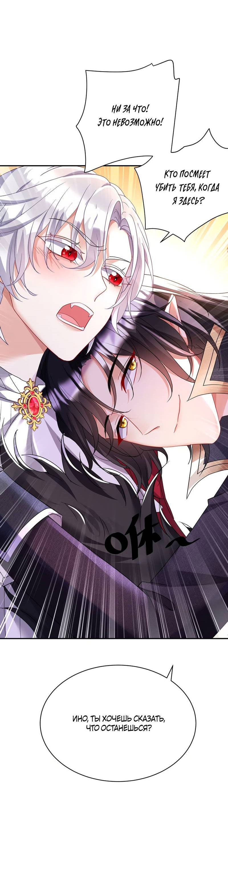 Манга Ловушка для волка - Глава 111 Страница 6