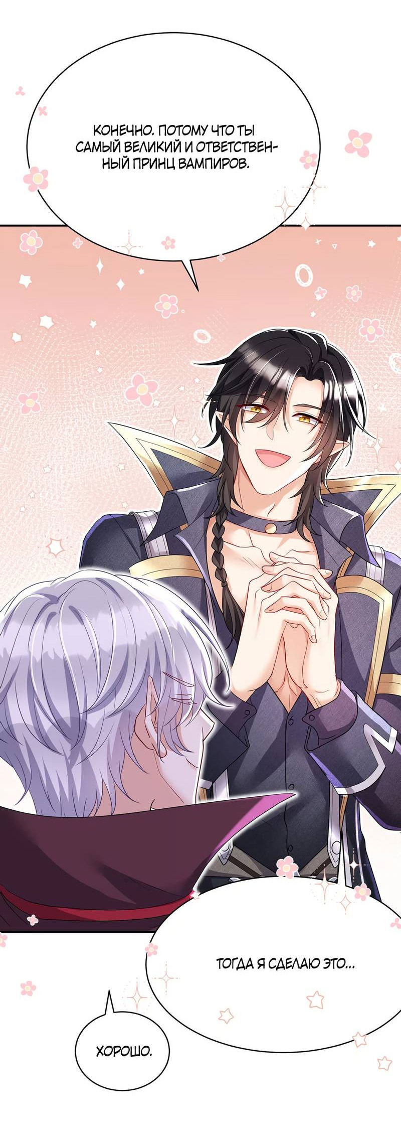 Манга Ловушка для волка - Глава 111 Страница 18