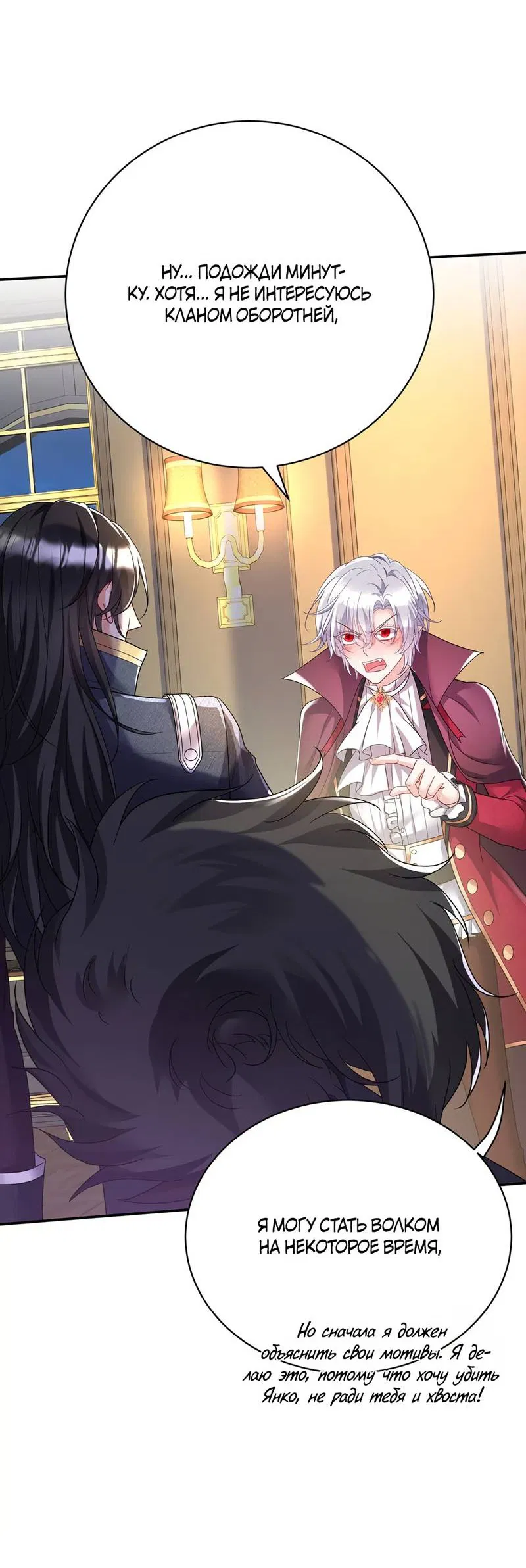 Манга Ловушка для волка - Глава 111 Страница 17