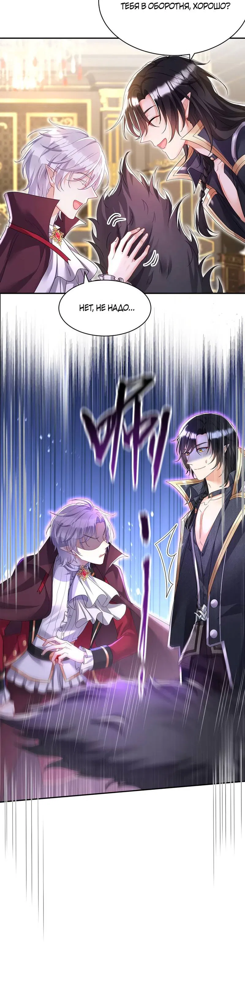 Манга Ловушка для волка - Глава 111 Страница 11