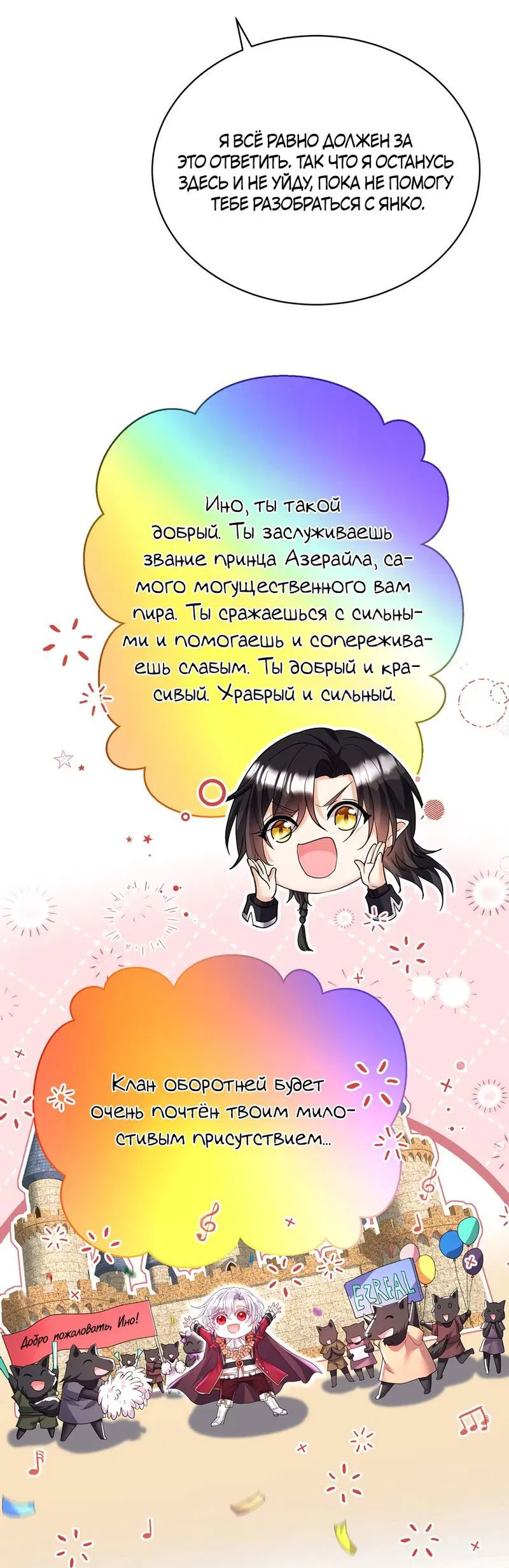 Манга Ловушка для волка - Глава 111 Страница 8