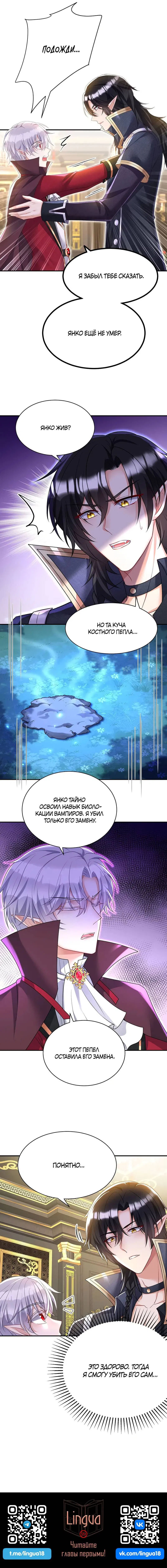 Манга Ловушка для волка - Глава 110 Страница 22