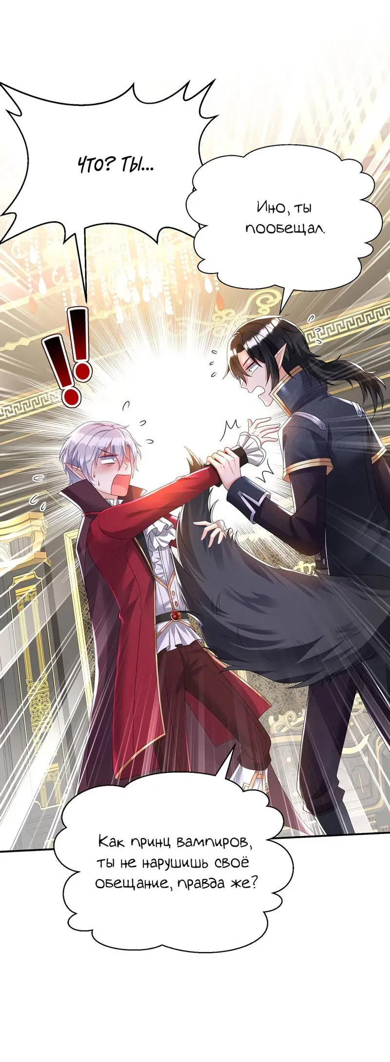 Манга Ловушка для волка - Глава 110 Страница 18