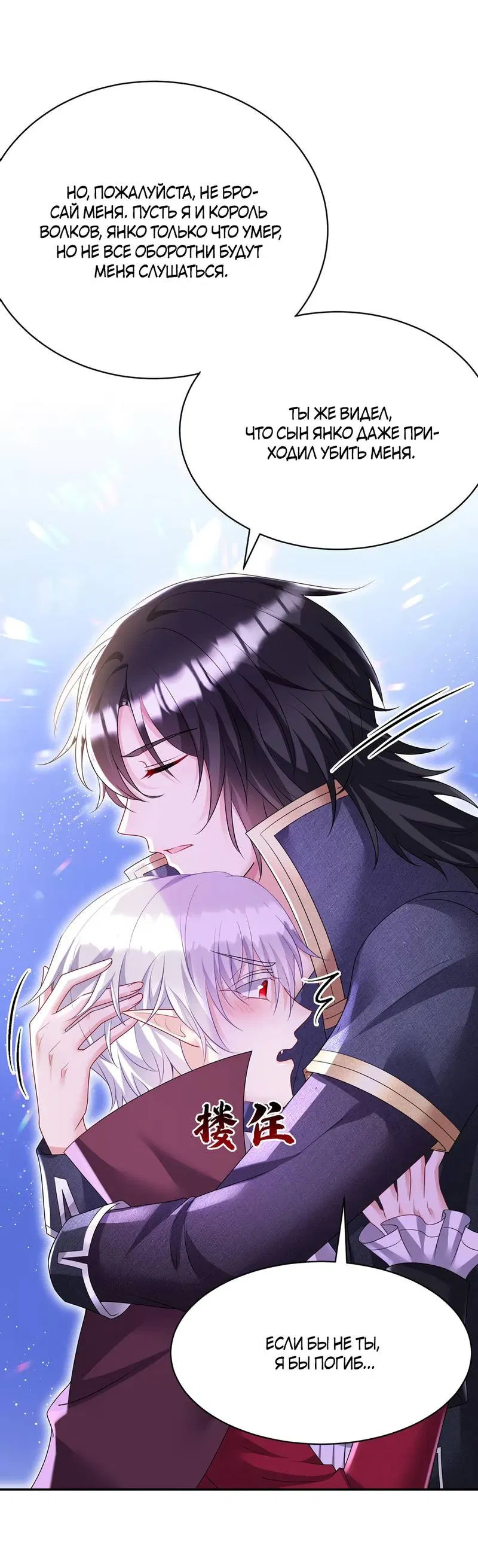 Манга Ловушка для волка - Глава 110 Страница 20
