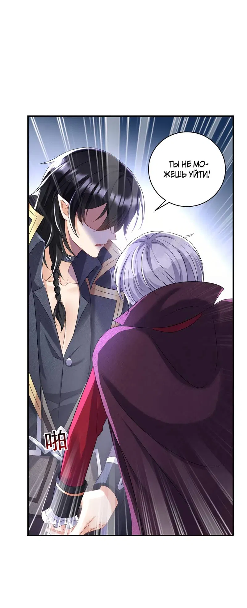 Манга Ловушка для волка - Глава 110 Страница 8