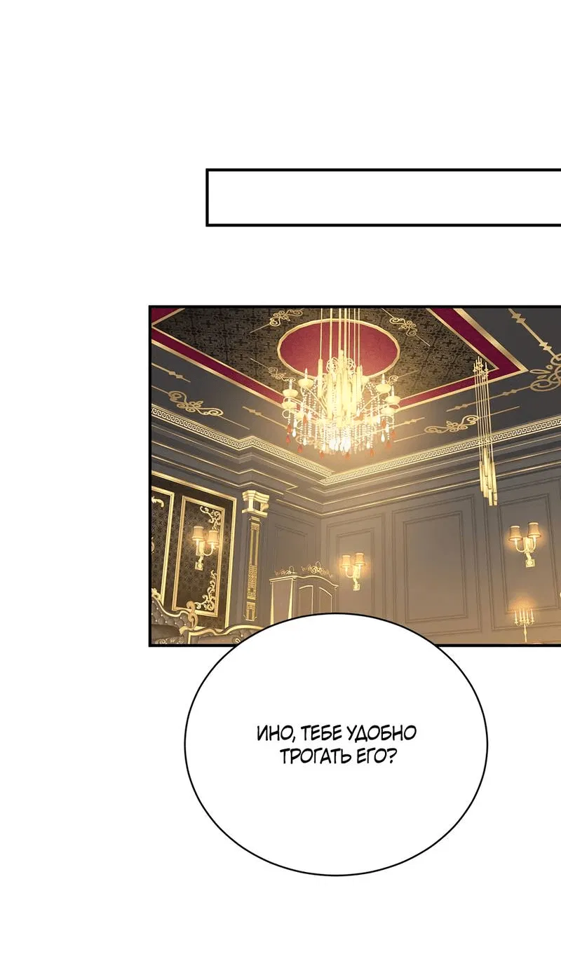 Манга Ловушка для волка - Глава 110 Страница 14