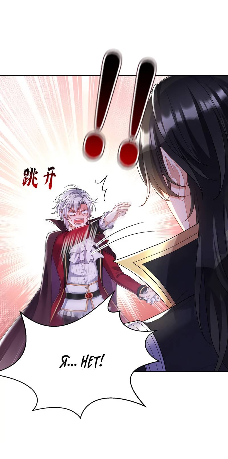 Манга Ловушка для волка - Глава 110 Страница 1