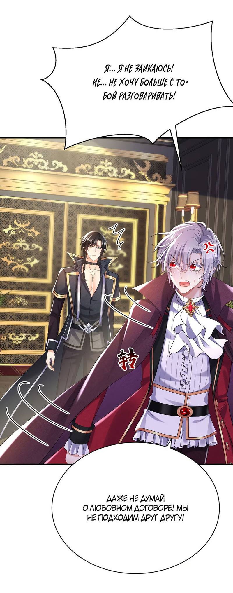 Манга Ловушка для волка - Глава 110 Страница 3