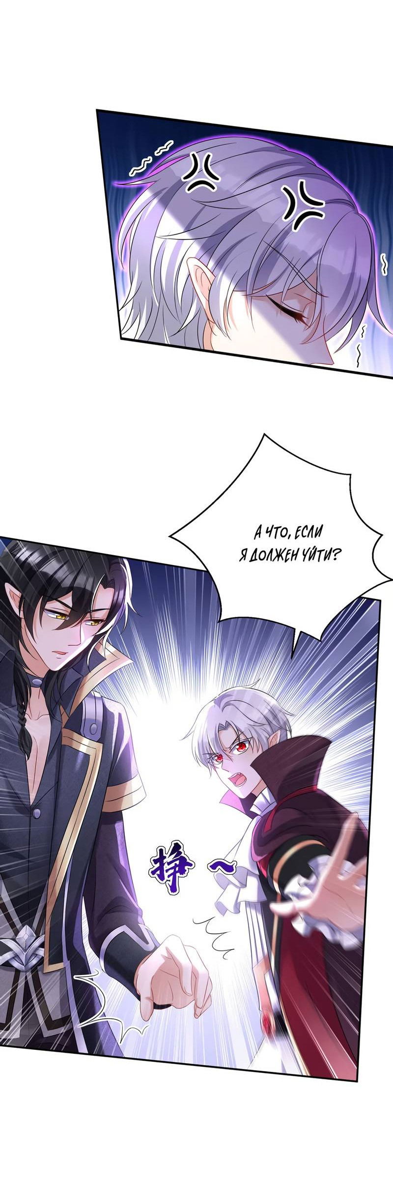 Манга Ловушка для волка - Глава 110 Страница 9