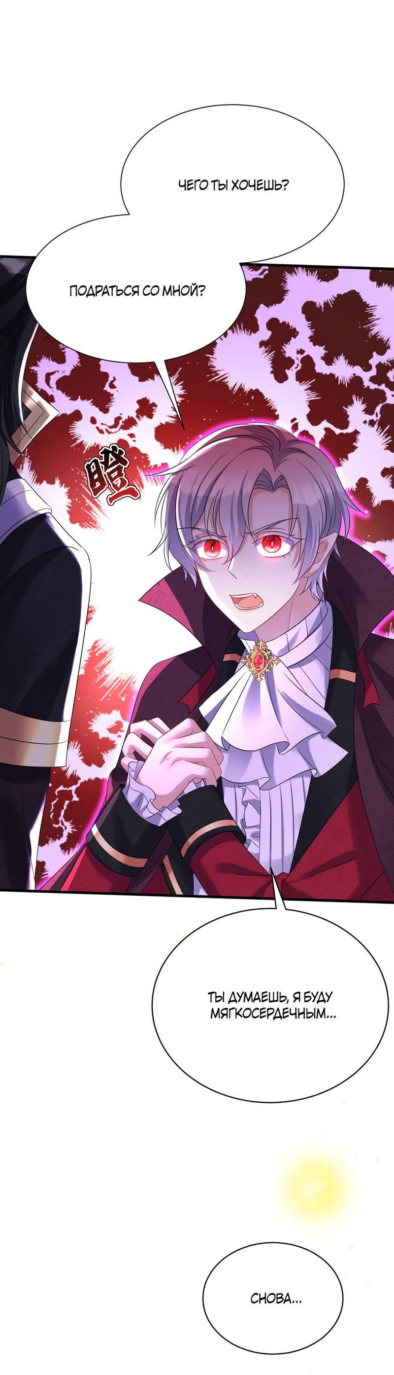 Манга Ловушка для волка - Глава 110 Страница 10