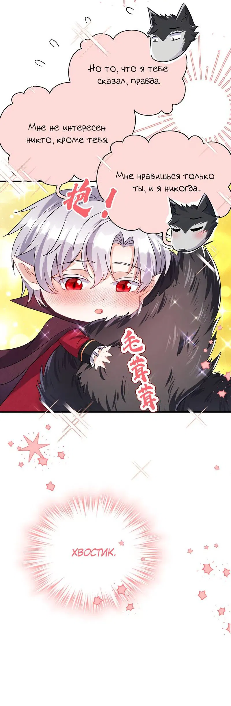 Манга Ловушка для волка - Глава 110 Страница 13