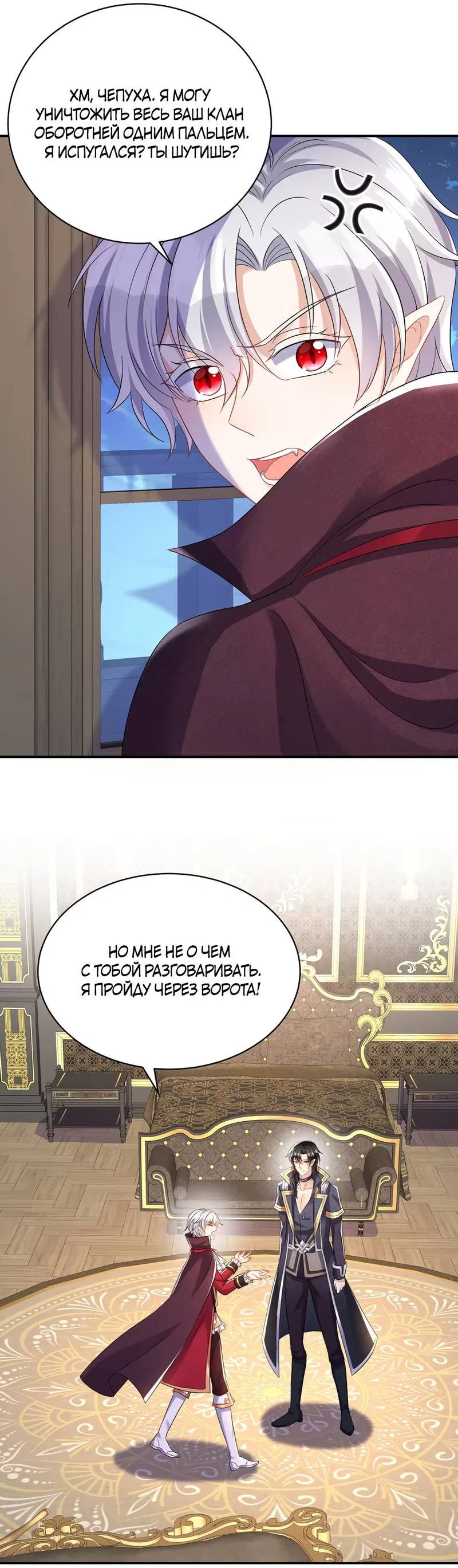 Манга Ловушка для волка - Глава 110 Страница 7