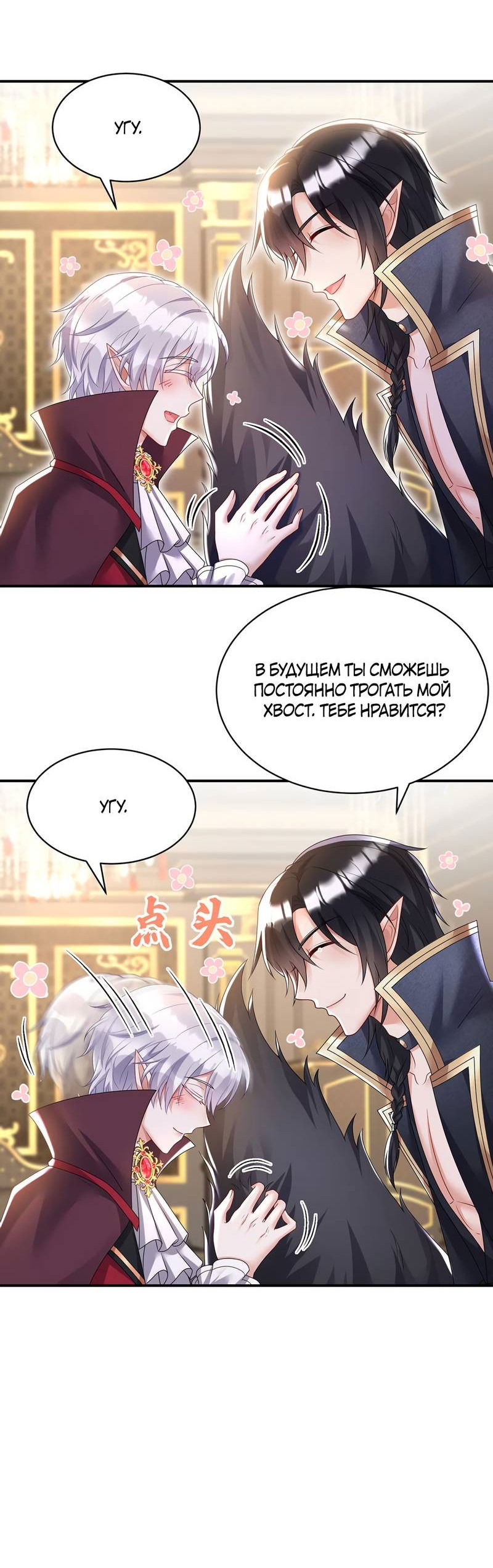 Манга Ловушка для волка - Глава 110 Страница 15