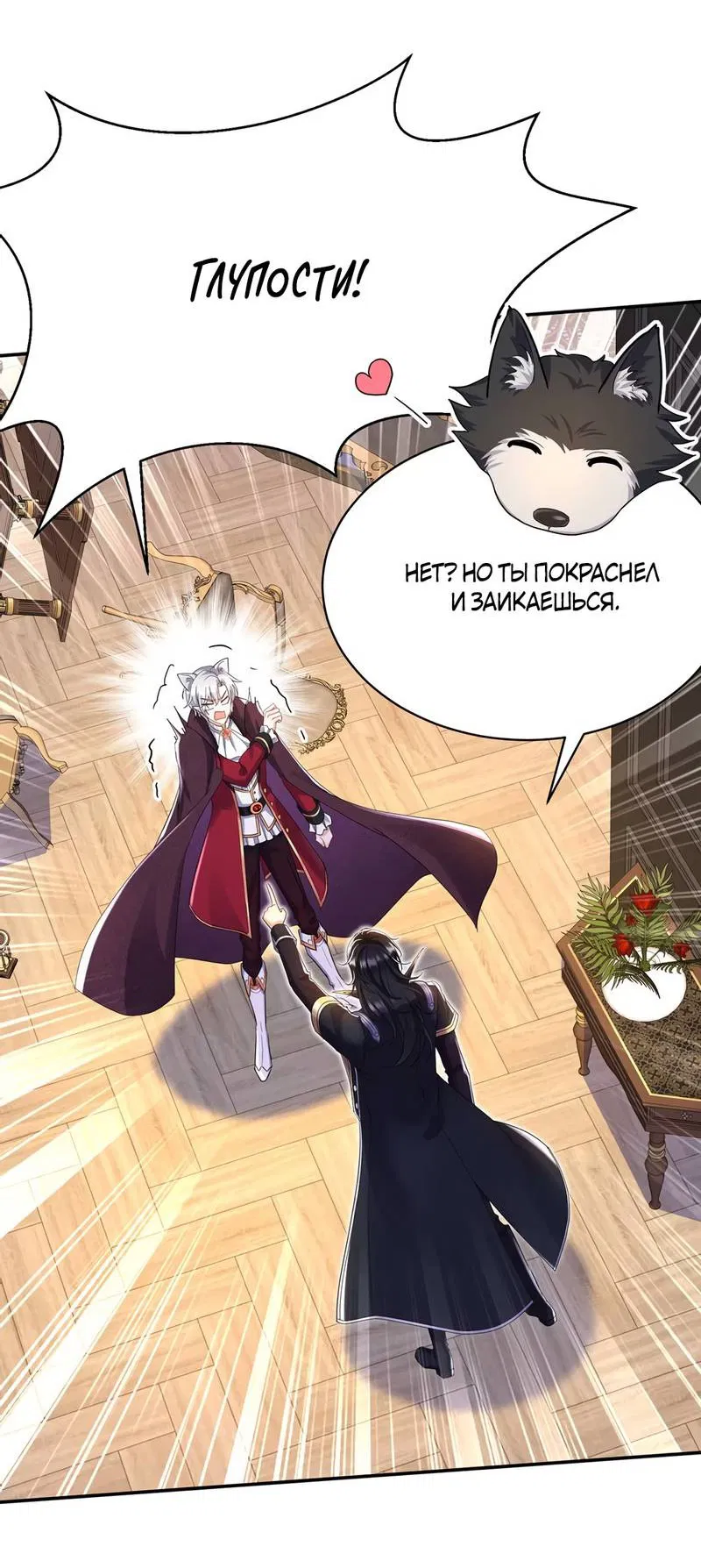 Манга Ловушка для волка - Глава 110 Страница 2