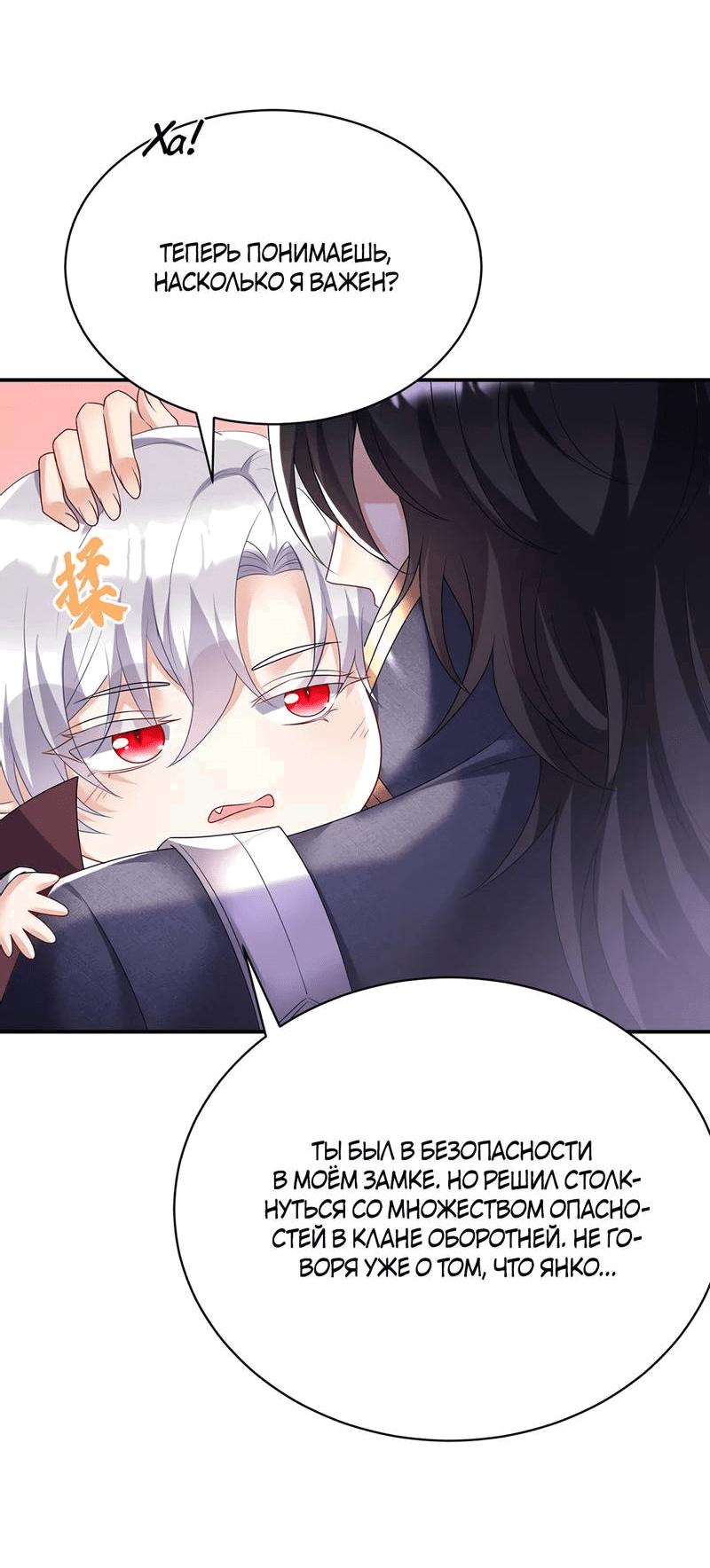Манга Ловушка для волка - Глава 110 Страница 21