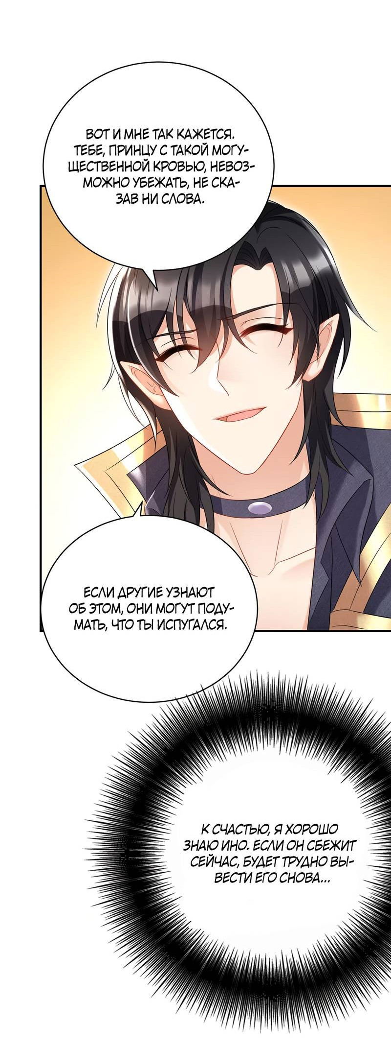 Манга Ловушка для волка - Глава 110 Страница 6