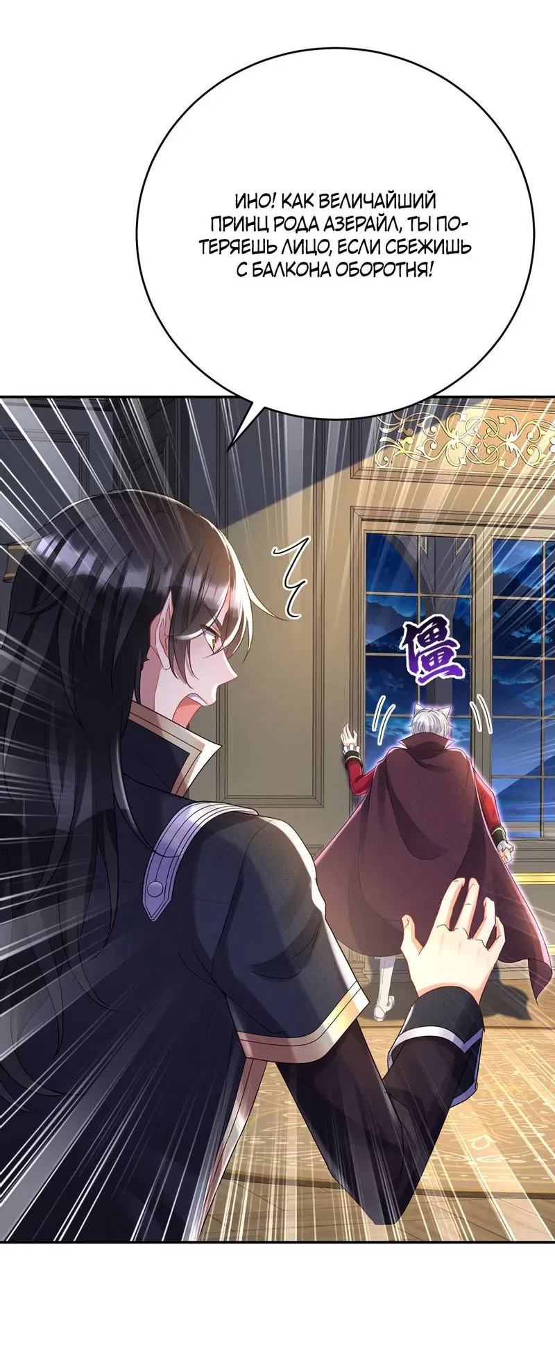 Манга Ловушка для волка - Глава 110 Страница 4