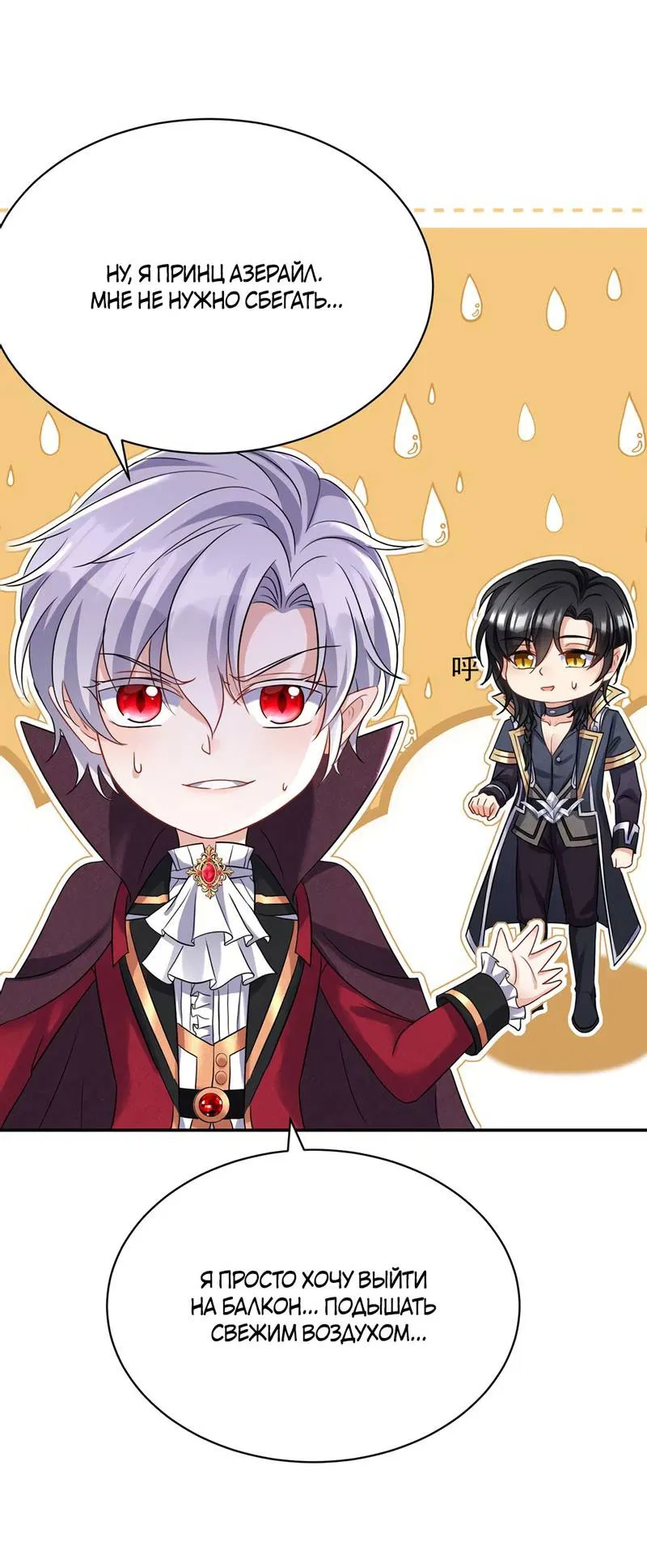 Манга Ловушка для волка - Глава 110 Страница 5