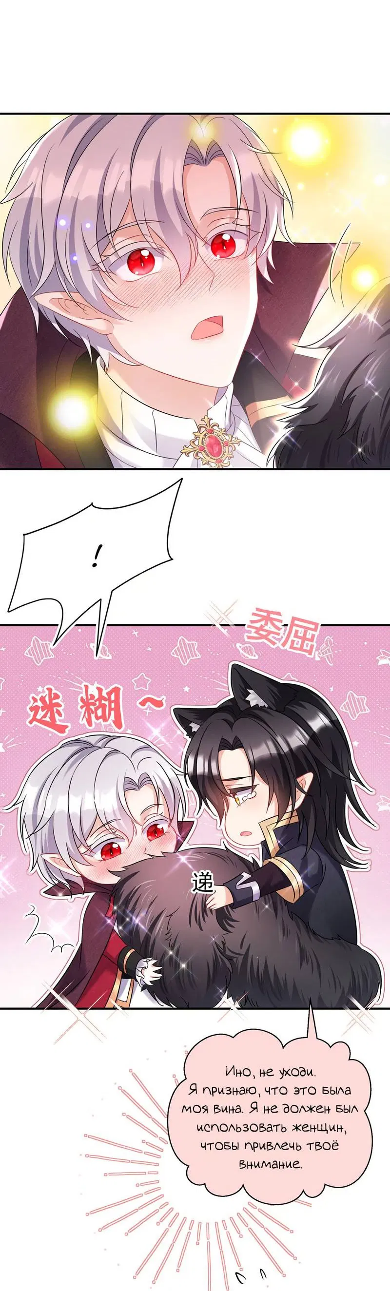 Манга Ловушка для волка - Глава 110 Страница 12