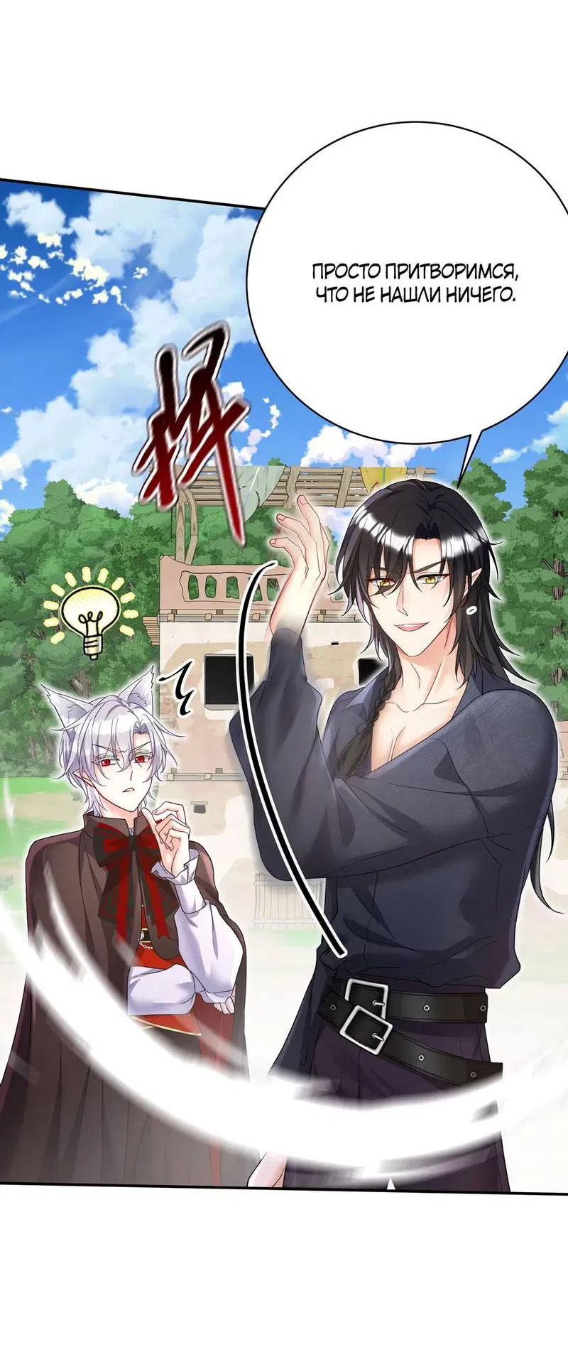 Манга Ловушка для волка - Глава 119 Страница 15