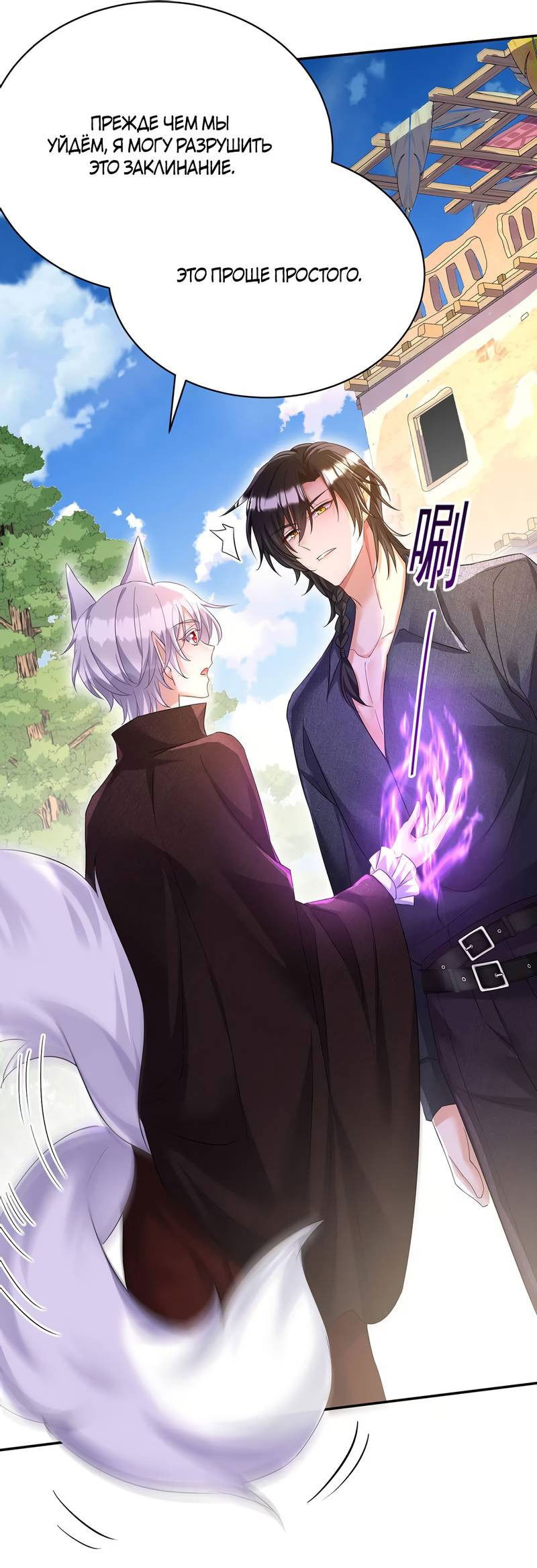 Манга Ловушка для волка - Глава 119 Страница 7