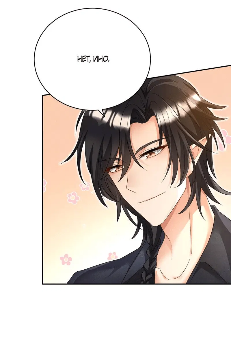 Манга Ловушка для волка - Глава 119 Страница 8