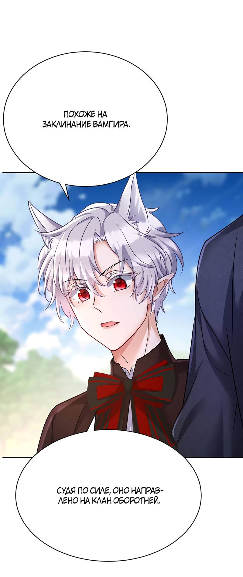 Манга Ловушка для волка - Глава 119 Страница 3