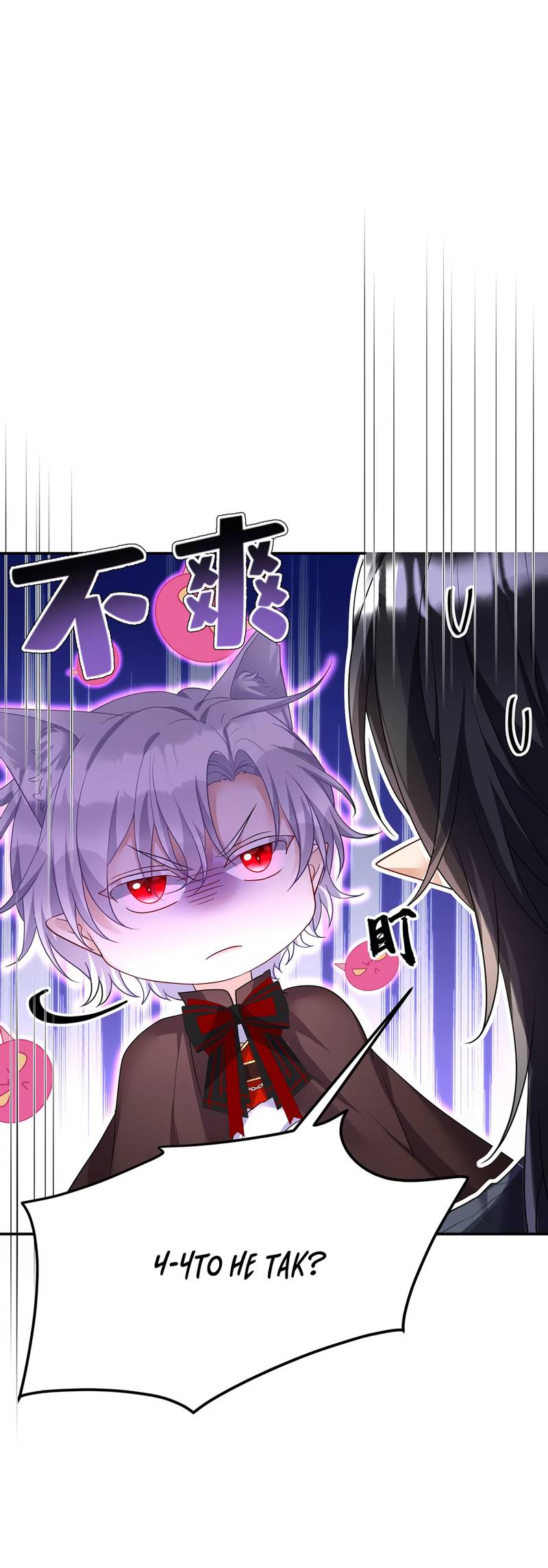 Манга Ловушка для волка - Глава 119 Страница 17