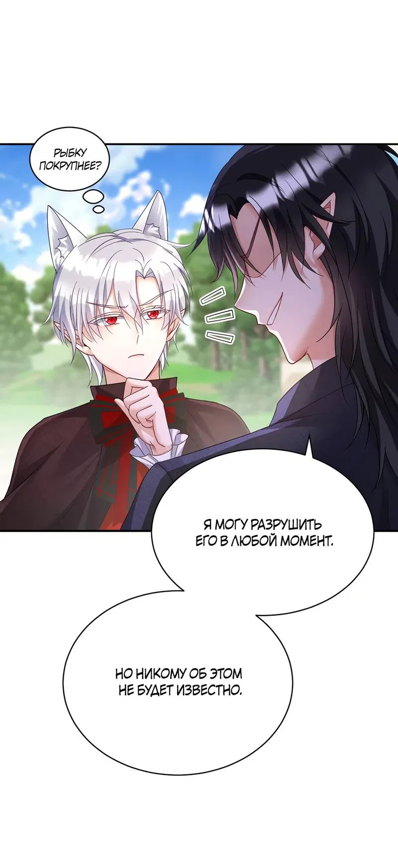 Манга Ловушка для волка - Глава 119 Страница 14