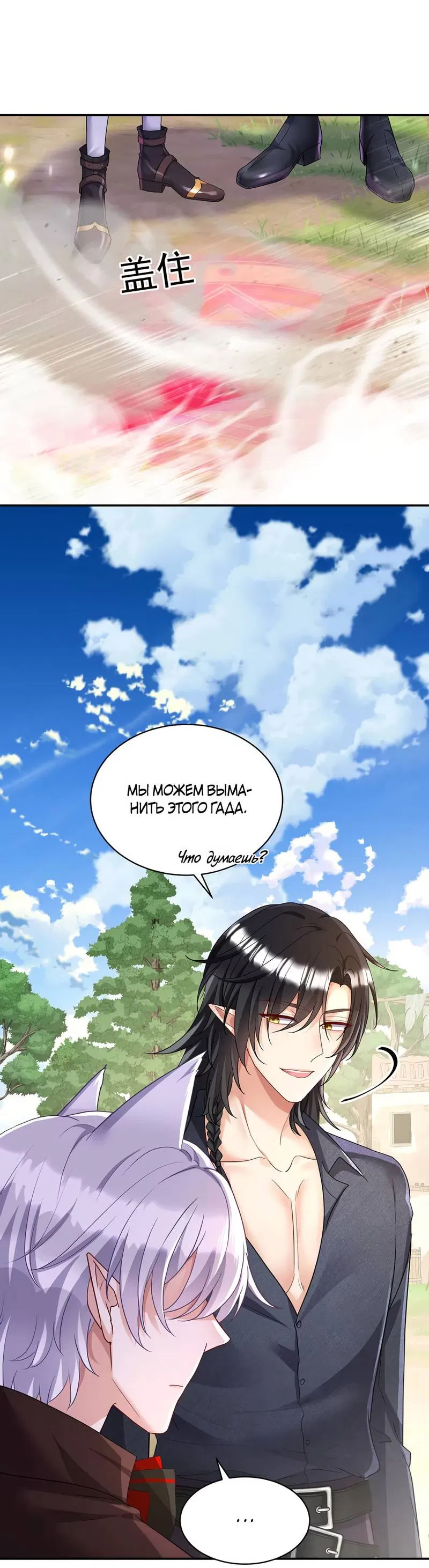 Манга Ловушка для волка - Глава 119 Страница 16