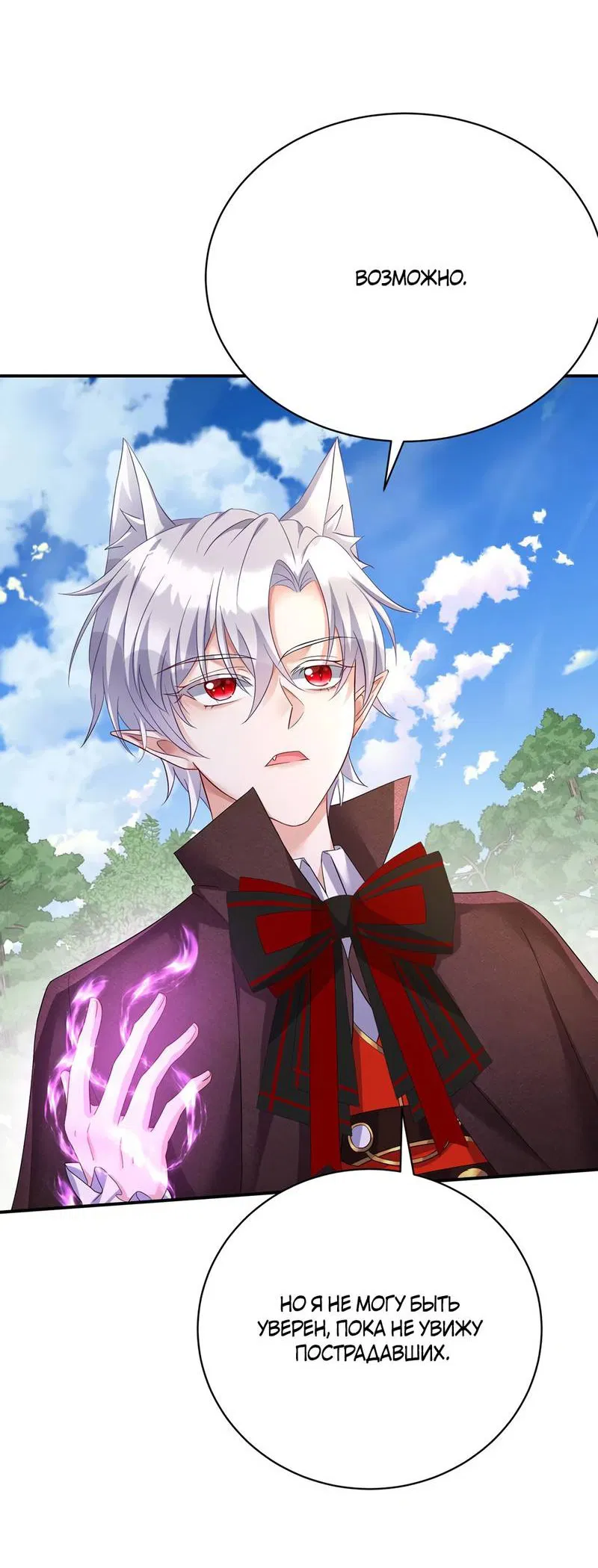 Манга Ловушка для волка - Глава 119 Страница 6