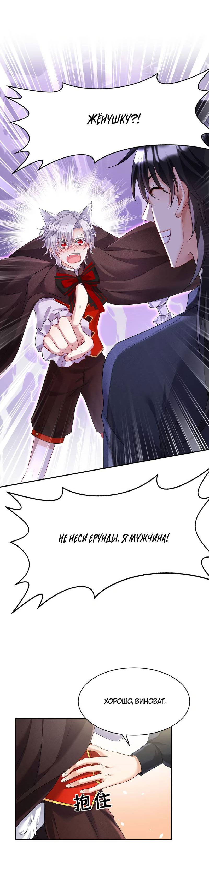 Манга Ловушка для волка - Глава 119 Страница 22