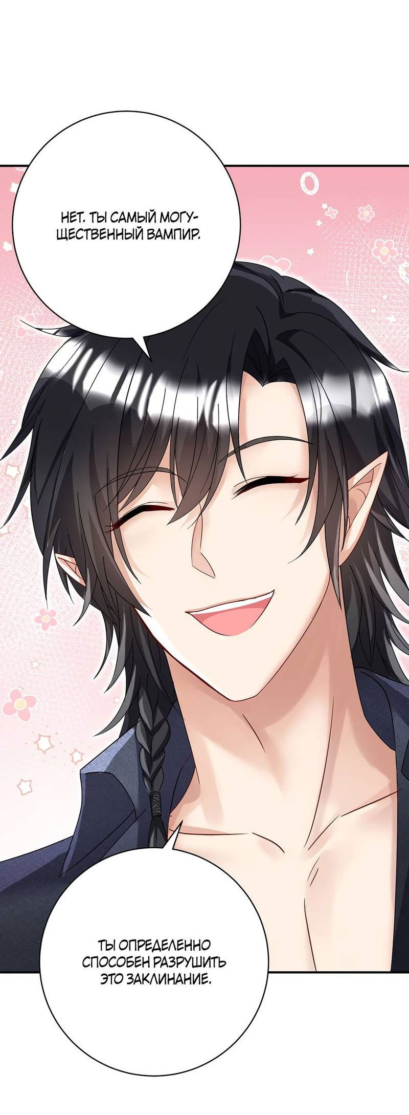 Манга Ловушка для волка - Глава 119 Страница 10