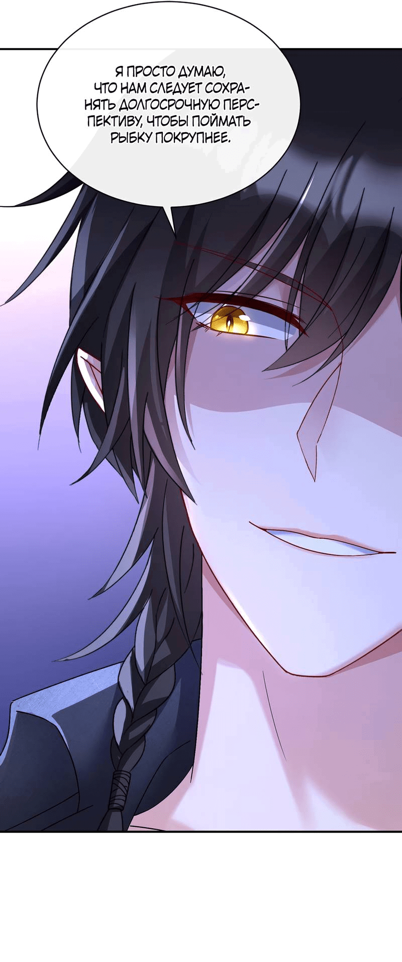Манга Ловушка для волка - Глава 119 Страница 13