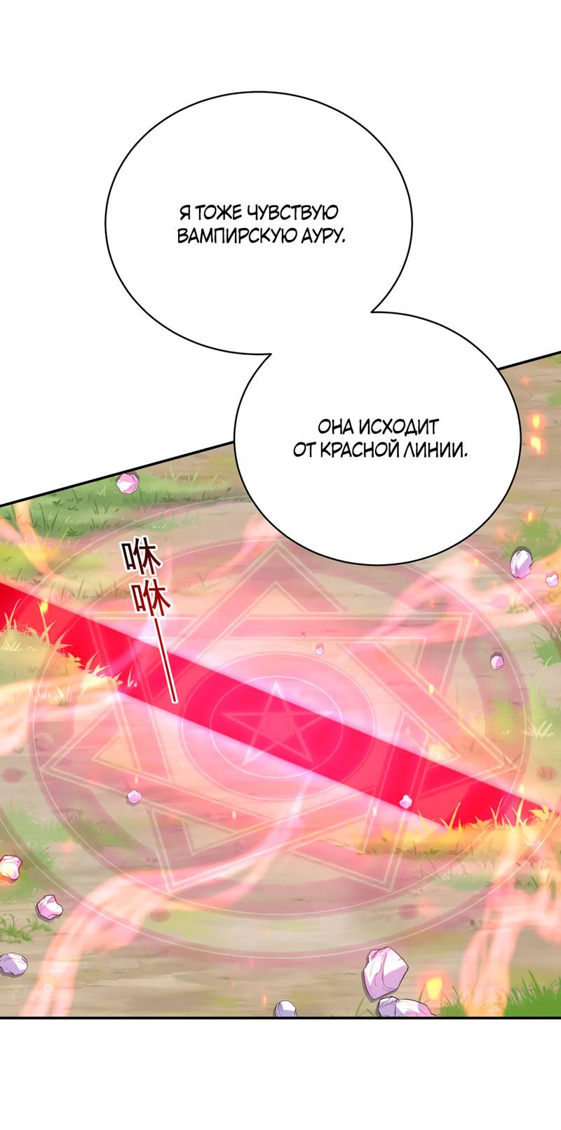 Манга Ловушка для волка - Глава 119 Страница 1